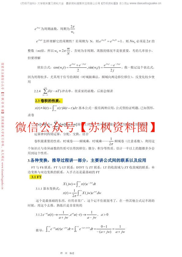 信号与系统
